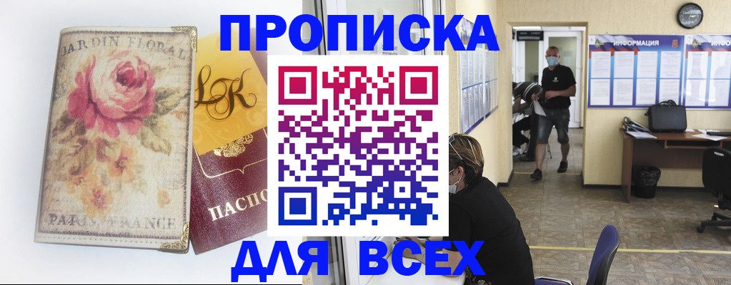 прописка для школы в Белой Калитве