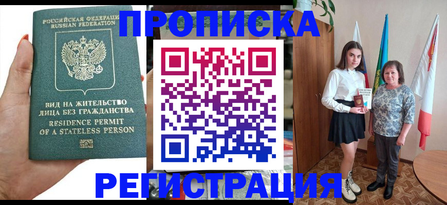 прописка для кредита в Белой Калитве