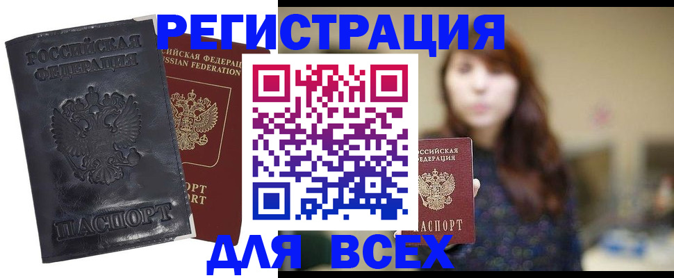 прописка поиск в Белой Калитве