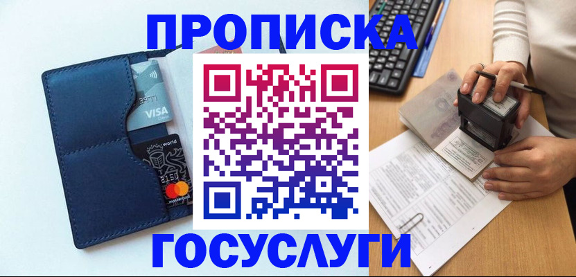 временная регистрация для всех в Белой Калитве