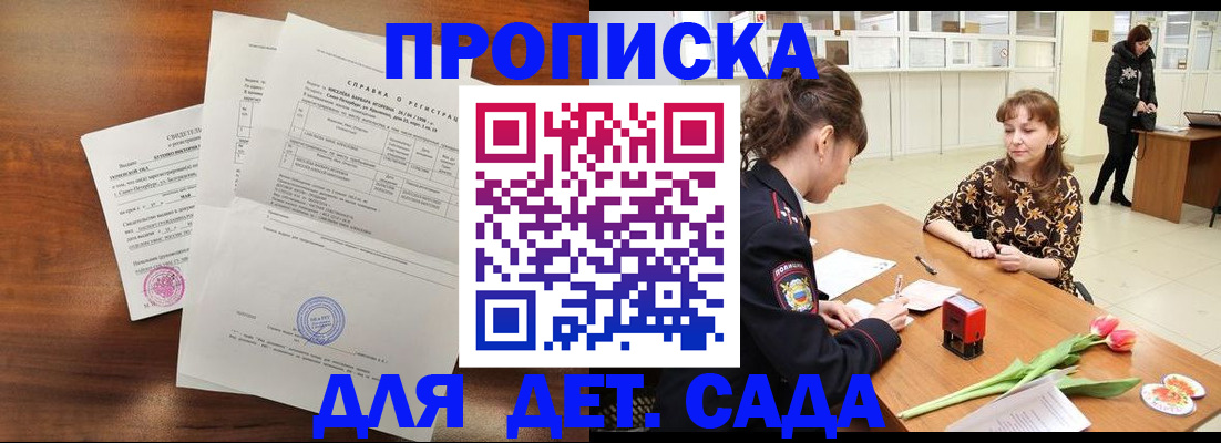 купить прописку в Белой Калитве